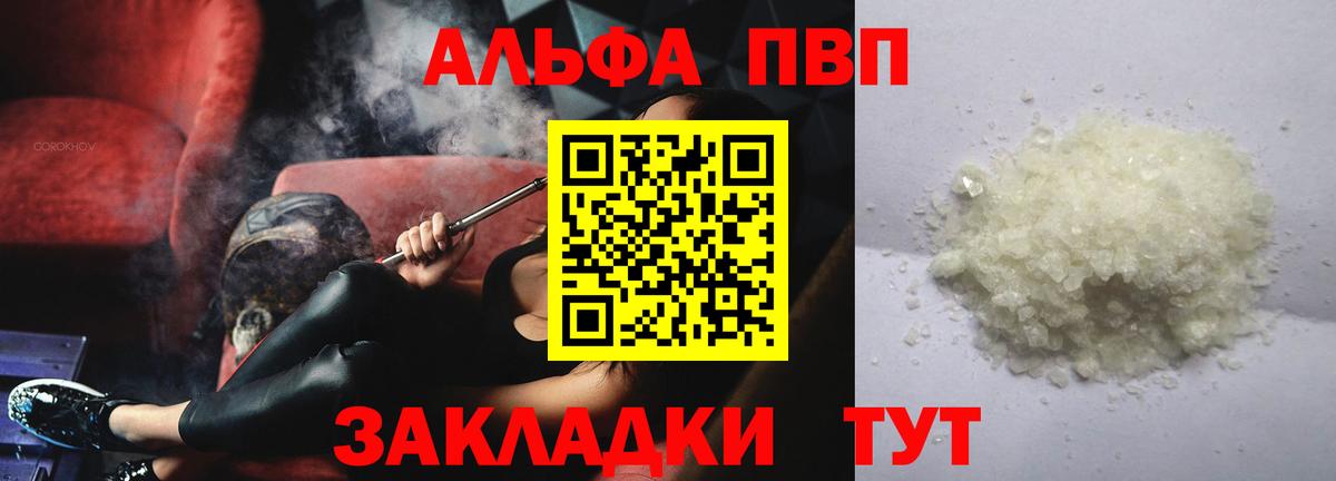 Альфа ПВП Crystall  Вход с VPN  Симферополь  APVP СК 