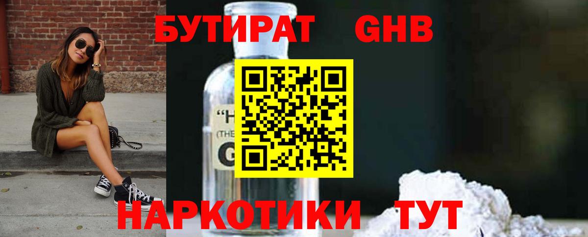 Симферополь  Бутират 1.4BDO  Вход с VPN 