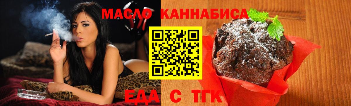 Еда ТГК марихуана  Вход с VPN  Симферополь 