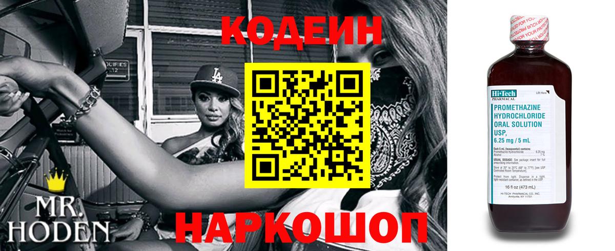 Кодеин Purple Drank  Кодеиновый сироп Lean напиток Lean (лин)  Симферополь  Вход с VPN 