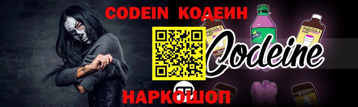 Codein Purple Drank Симферополь