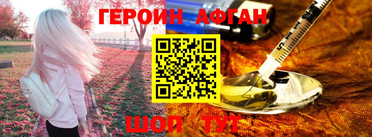 ГЕРОИН Афган Симферополь