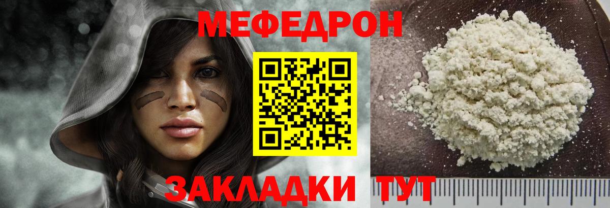 МЯУ-МЯУ мука  Меф  Вход с VPN  Симферополь  МЕФ  Мефедрон VHQ 